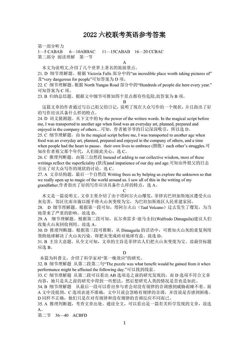 202202英语答案第1页