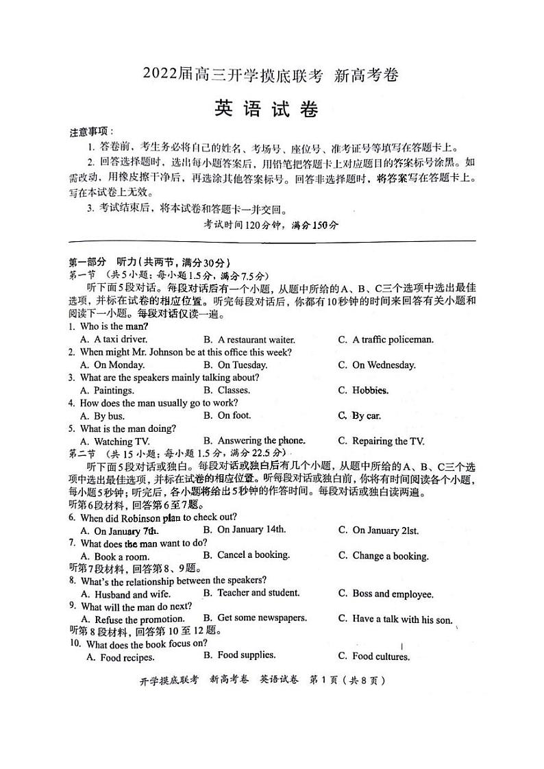 00--2022届高三开学摸底联考(新高考)练习题01