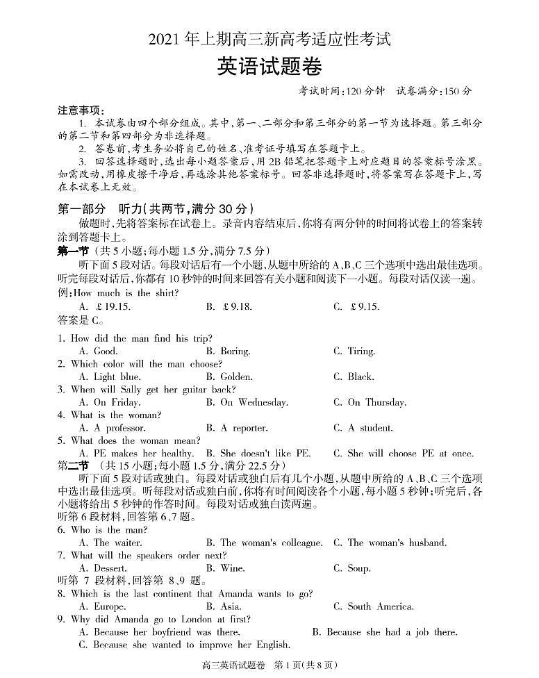 2021届湖南省邵阳市新邵县高三新高考适应性考试英语试题第1页