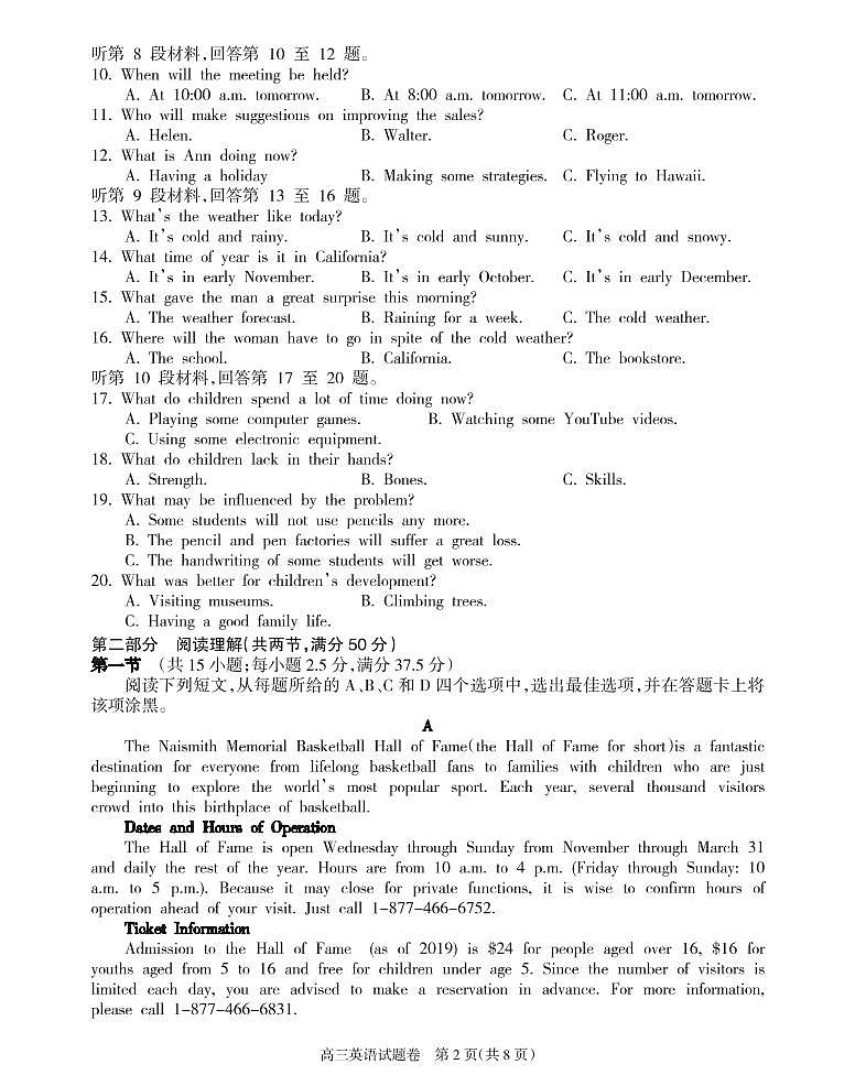 2021届湖南省邵阳市新邵县高三新高考适应性考试英语试题第2页