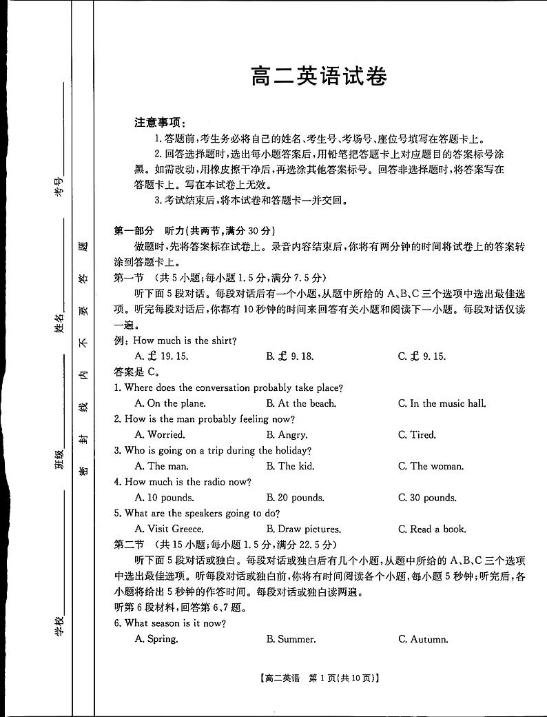湖南省郴州市汝城县2021-2022学年高二上学期10月考试英语试题 第1页