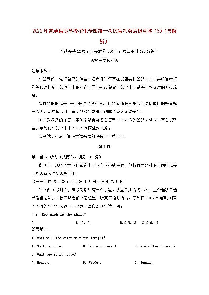2022年普通高等学校招生全国统一考试高考英语仿真卷(五)(含听力,含解析)01