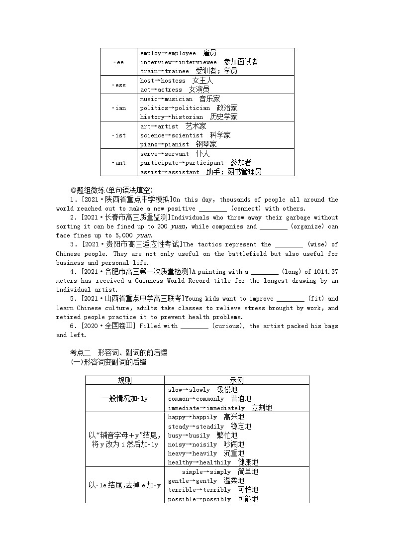 2022届新教材高考英语一轮复习语法专题提升第一部分掌握基础词法1.3词性转换学案含解析新人教版第3页