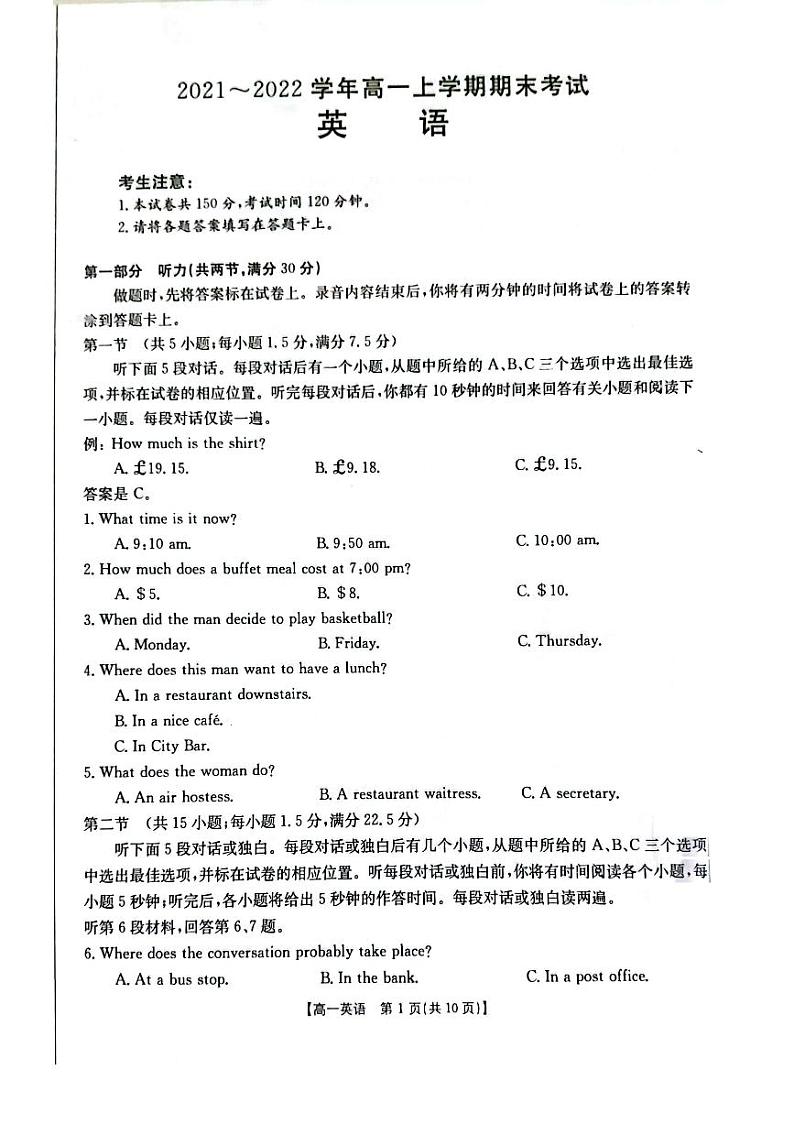 山西省吕梁市2021-2022学年高一上学期期末考试英语PDF版含答案01