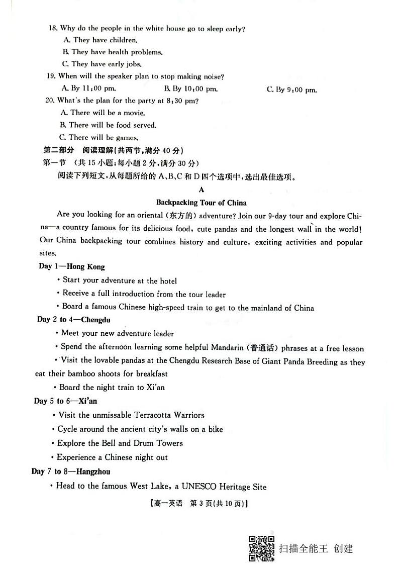 山西省吕梁市2021-2022学年高一上学期期末考试英语PDF版含答案03