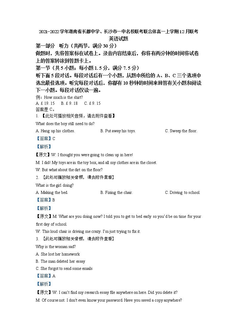 2021-2022学年湖南省长郡中学、长沙市一中名校联考联合体高一上学期12月联考英语试题含解析第1页