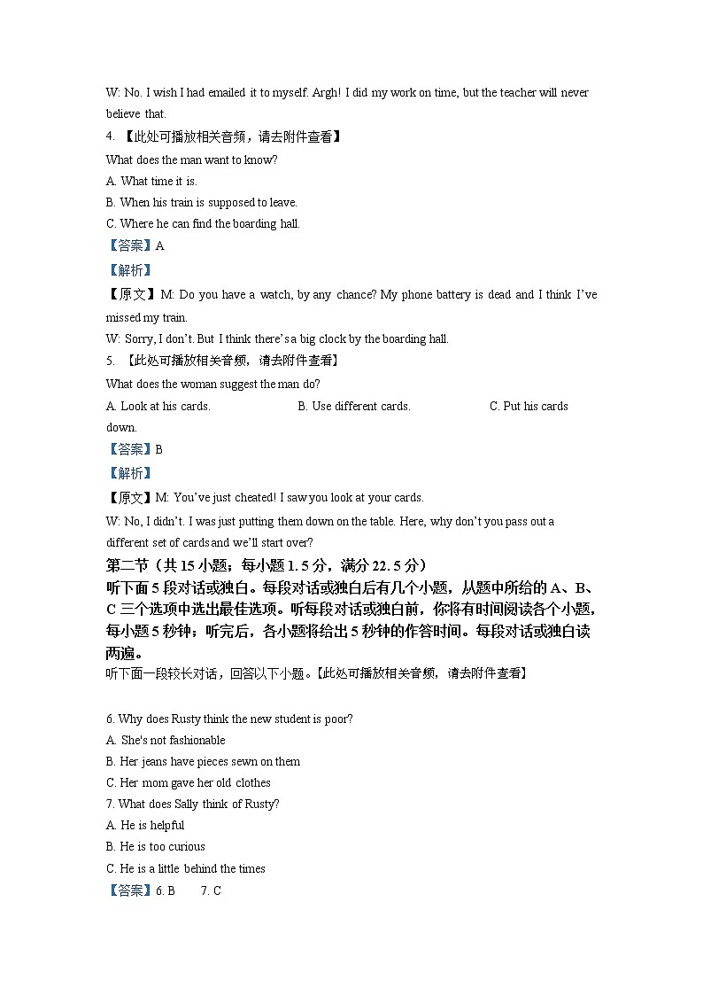2021-2022学年湖南省长郡中学、长沙市一中名校联考联合体高一上学期12月联考英语试题含解析第2页
