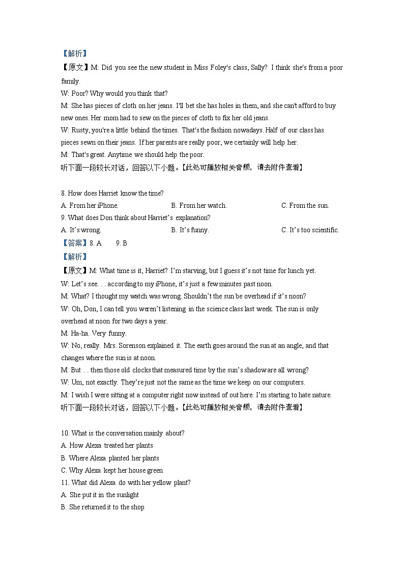 2021-2022学年湖南省长郡中学、长沙市一中名校联考联合体高一上学期12月联考英语试题含解析第3页