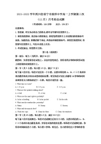2021-2022学年四川省遂宁市射洪中学高一上学期第三次（12月）月考英语试题含解析