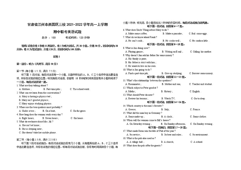 2021-2022学年甘肃省兰州市西固区三校高一上学期期中联考英语试题含答案+听力第1页