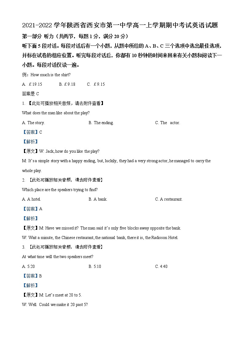 2021-2022学年陕西省西安市第一中学高一上学期期中考试英语试题含解析01