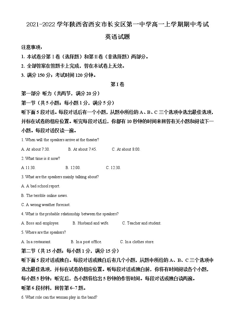 2021-2022学年陕西省西安市长安区第一中学高一上学期期中考试英语试题含解析01