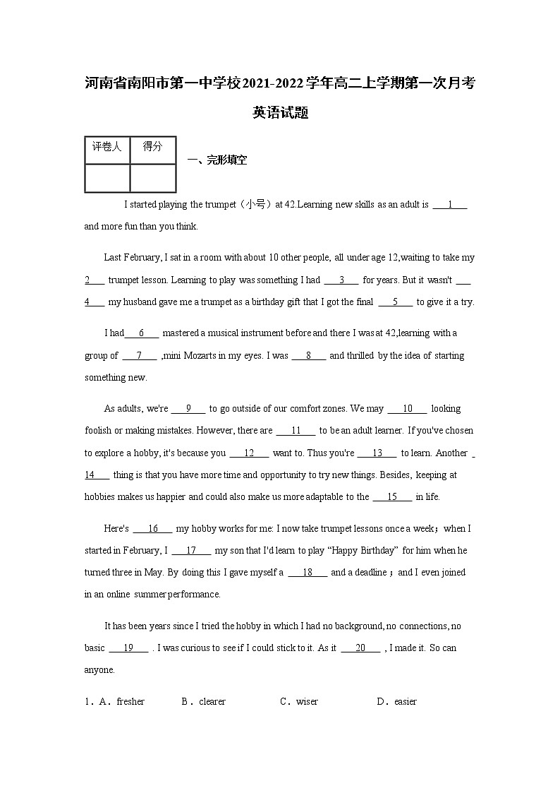 2021-2022學(xué)年河南省南陽(yáng)市第一中學(xué)校高二上學(xué)期第一次月考英語(yǔ)試題含解析第1頁(yè)