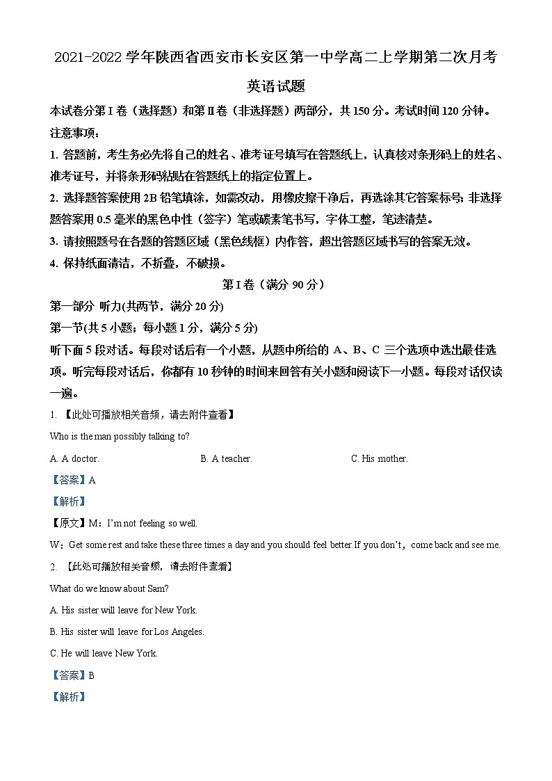 2021-2022学年陕西省西安市长安区第一中学高二上学期第二次月考英语试题含解析01