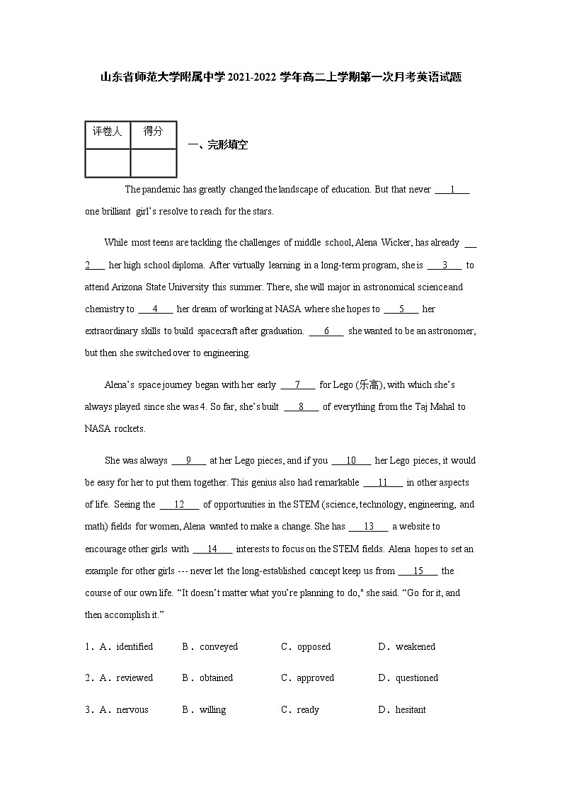 2021-2022学年山东省师范大学附属中学高二上学期第一次月考英语试题含解析第1页