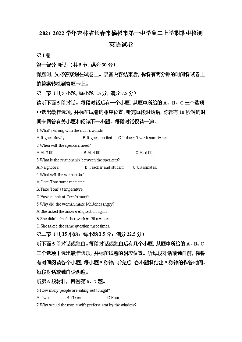 2021-2022学年吉林省长春市榆树市第一中学高二上学期期中检测英语试卷含解析第1页