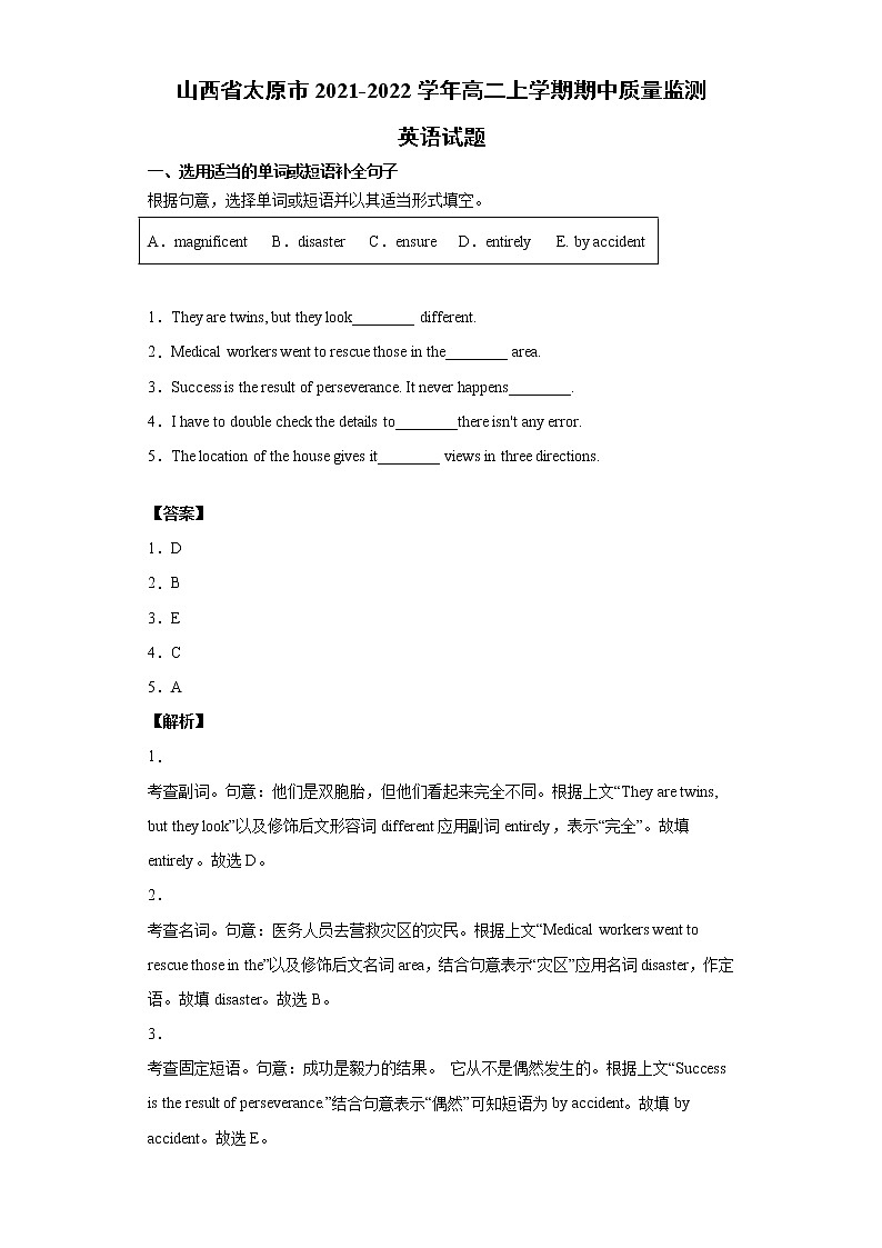 2021-2022学年山西省太原市高二上学期期中质量监测英语试题含解析第1页