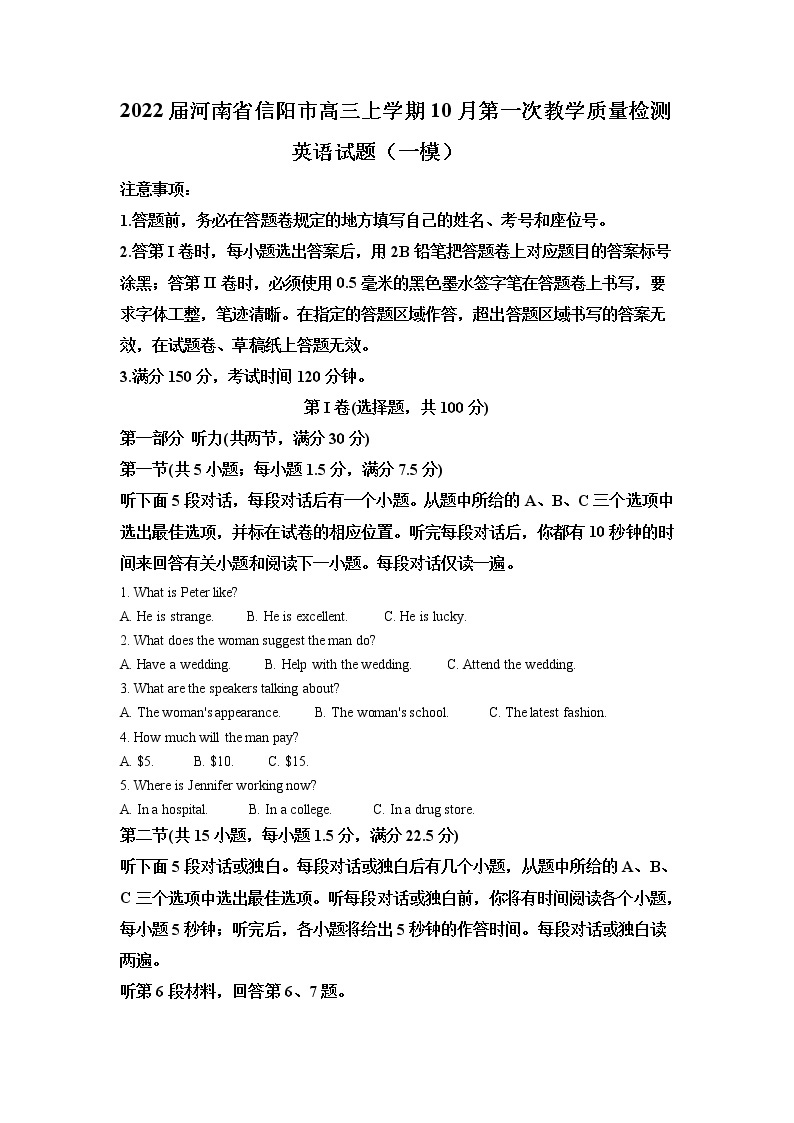 2022届河南省信阳市高三上学期10月第一次教学质量检测（一模）英语试题含解析01