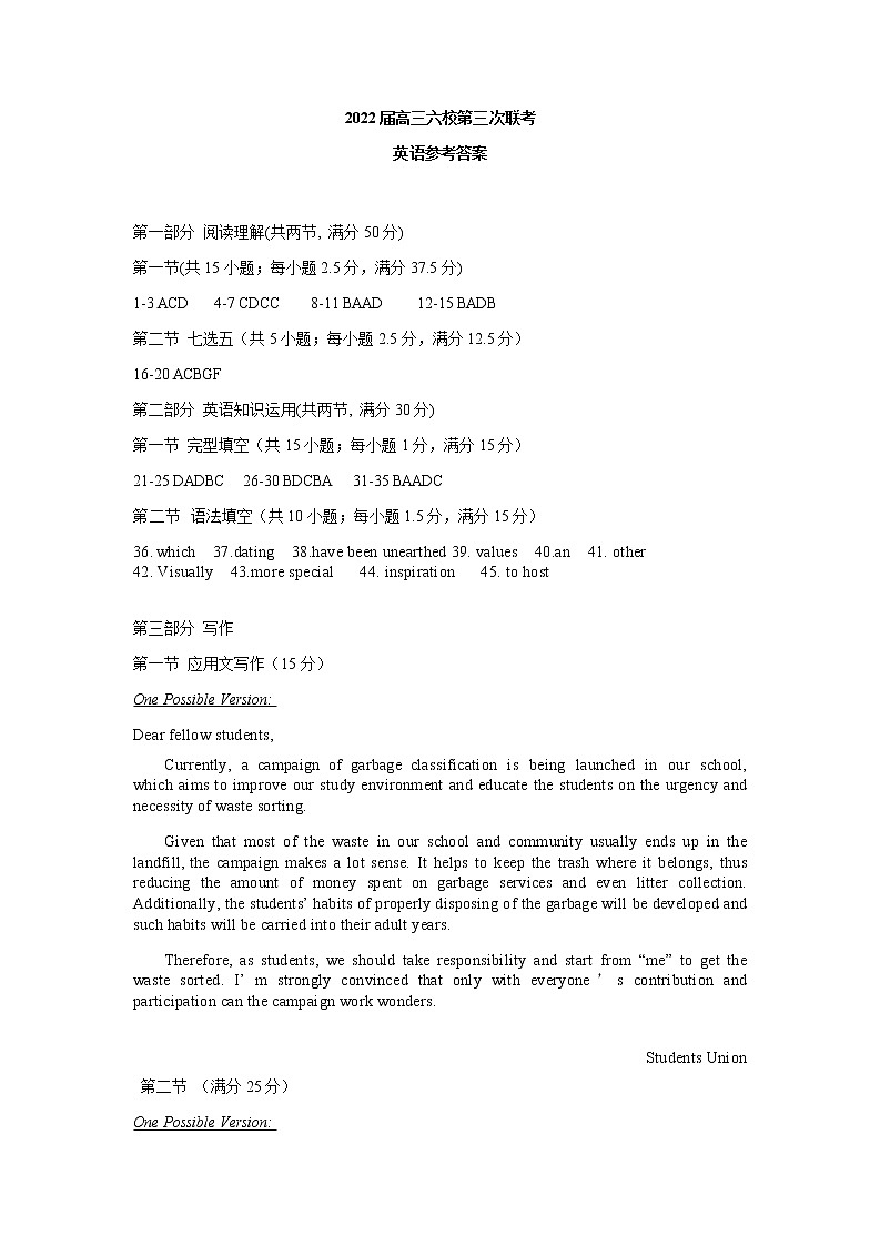 广东省六校2022届高三上学期12月第三次联考英语试题答案第1页