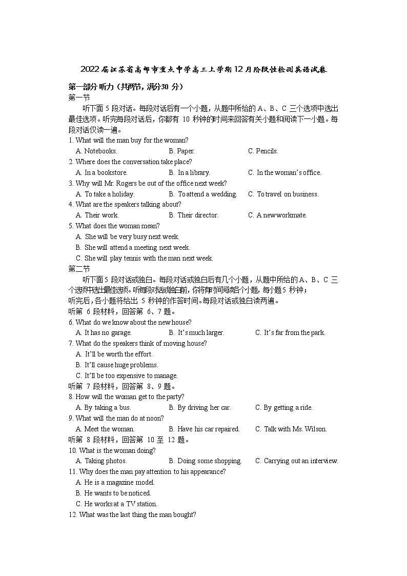 2022届江苏省高邮市重点中学高三上学期12月阶段性检测英语试卷含答案第1页