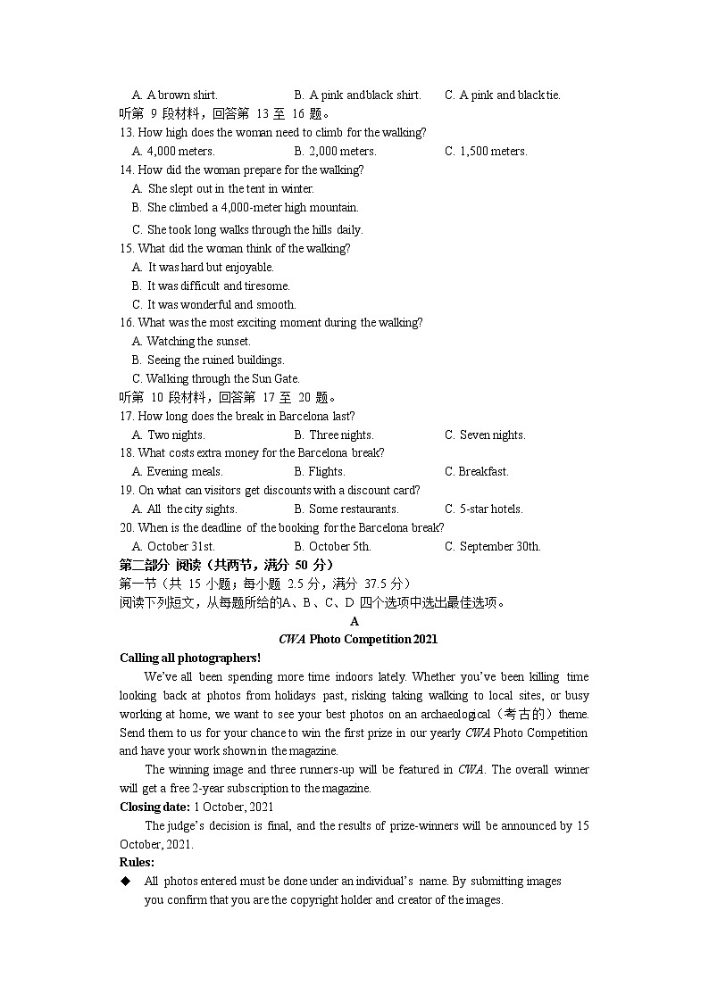 2022届江苏省高邮市重点中学高三上学期12月阶段性检测英语试卷含答案第2页