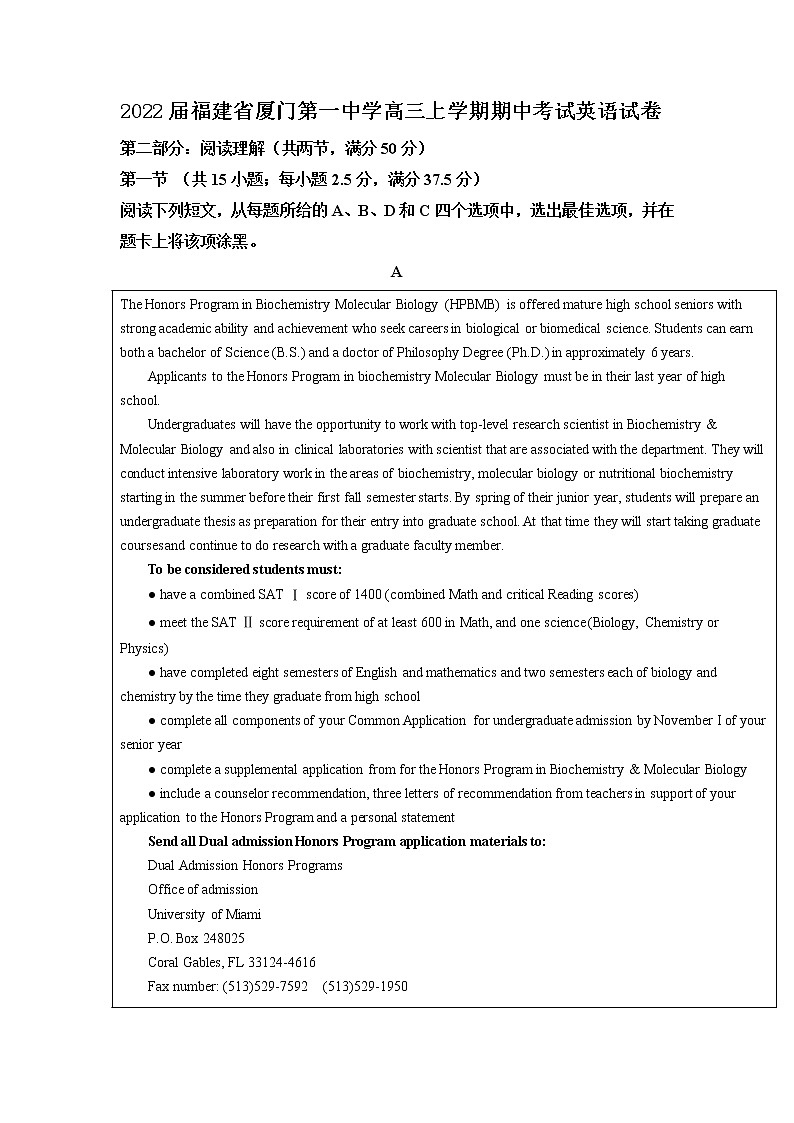 2022届福建省厦门第一中学高三上学期期中考试英语试卷含解析01