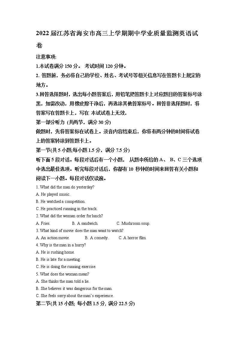 2022届江苏省海安市高三上学期期中学业质量监测英语试卷含解析第1页