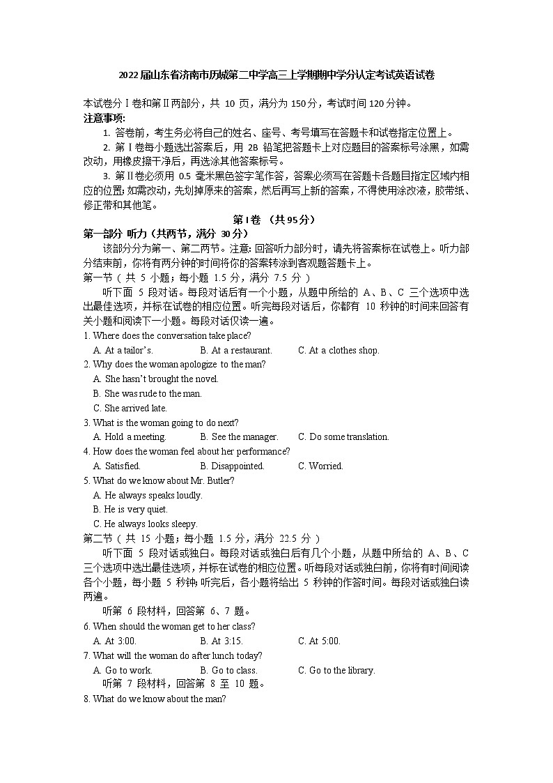 2022届山东省济南市历城第二中学高三上学期期中学分认定考试英语试卷含答案01