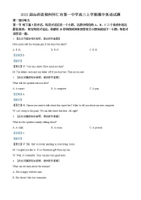 2022屆山西省朔州懷仁市第一中學(xué)高三上學(xué)期期中考試英語試題含解析