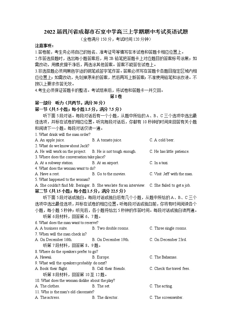 2022届四川省成都市石室中学高三上学期期中考试英语试题含答案01