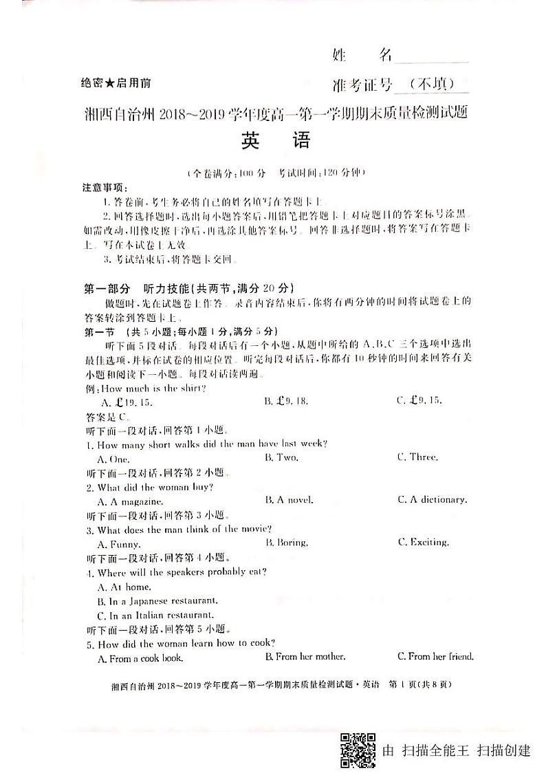 2018-2019学年湖南省湘西州高一上学期期末质量检测英语试题 PDF版含答案第1页