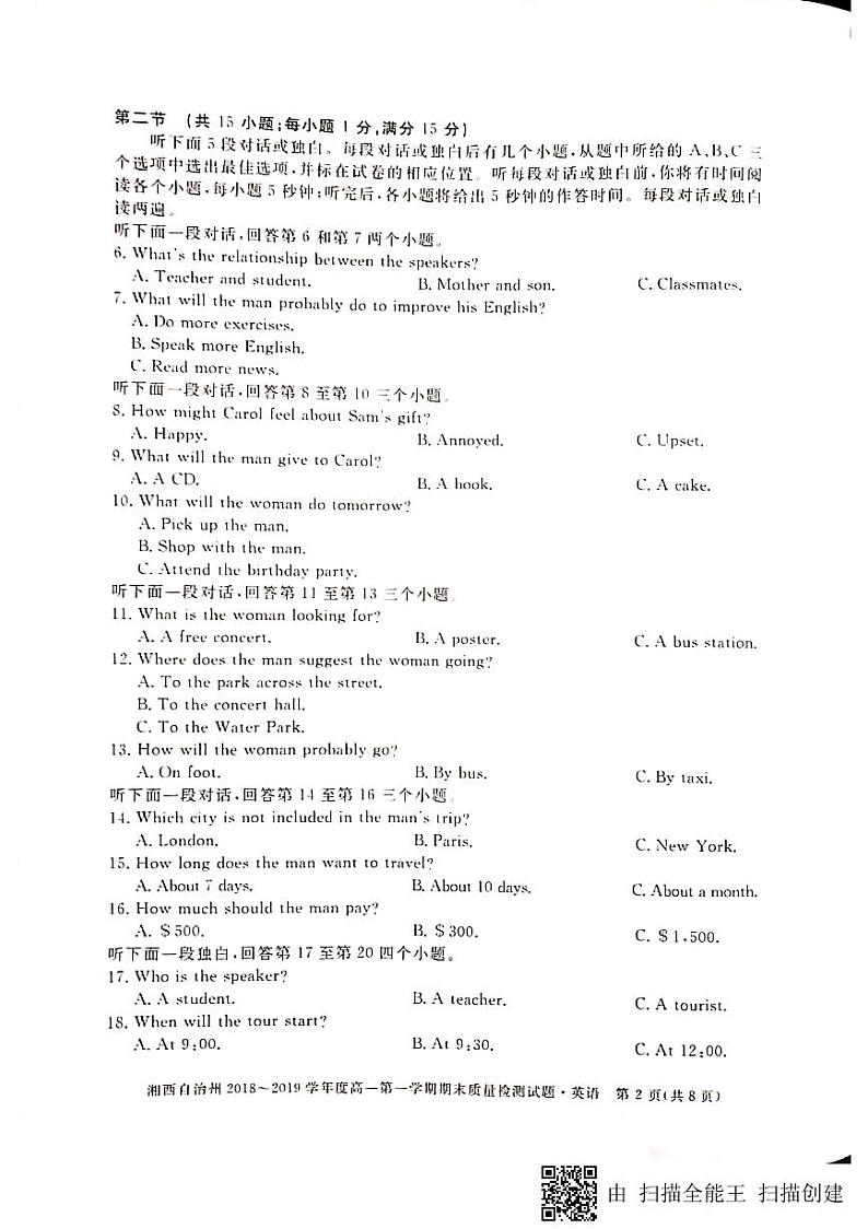 2018-2019学年湖南省湘西州高一上学期期末质量检测英语试题 PDF版含答案第2页