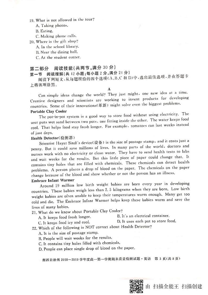 2018-2019学年湖南省湘西州高一上学期期末质量检测英语试题 PDF版含答案第3页