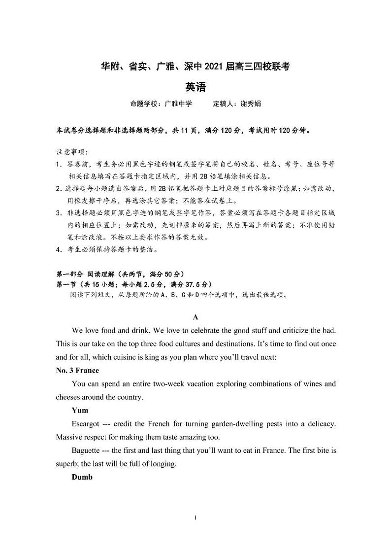 华附、省实、广雅、深中2021届高三四校联考英语试题第1页