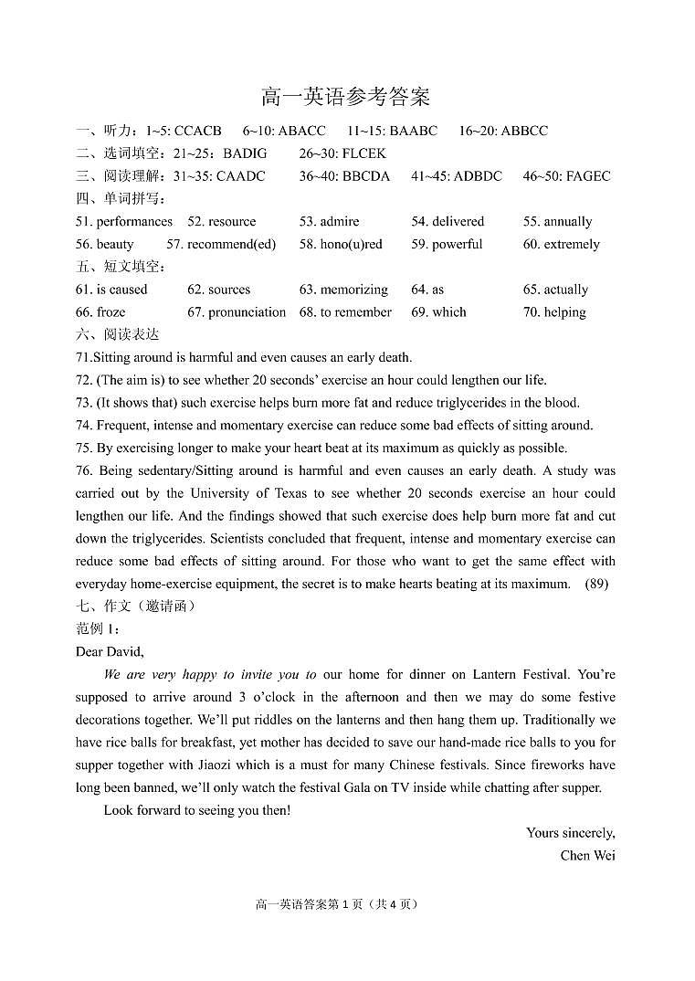 高一英语参考答案第1页