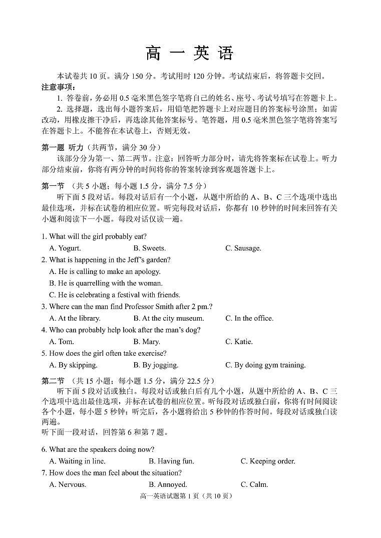 山东省威海市2020-2021学年高一上学期期末考试英语试题(可编辑PDF版)第1页