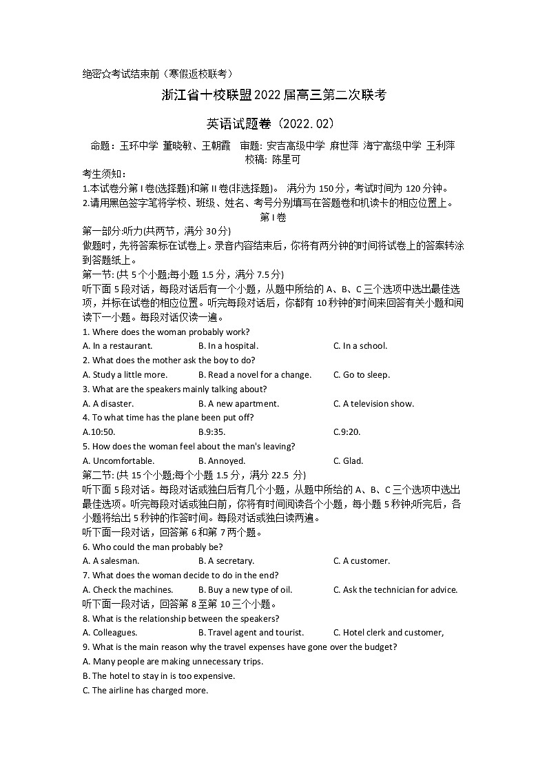 浙江省十校联盟2021-2022学年高三下学期第二次联考(返校考试)英语试题含听力及答案01