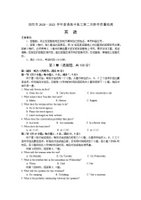 河南省信阳市2021届高三第二次教学质量检测英语试卷含答案