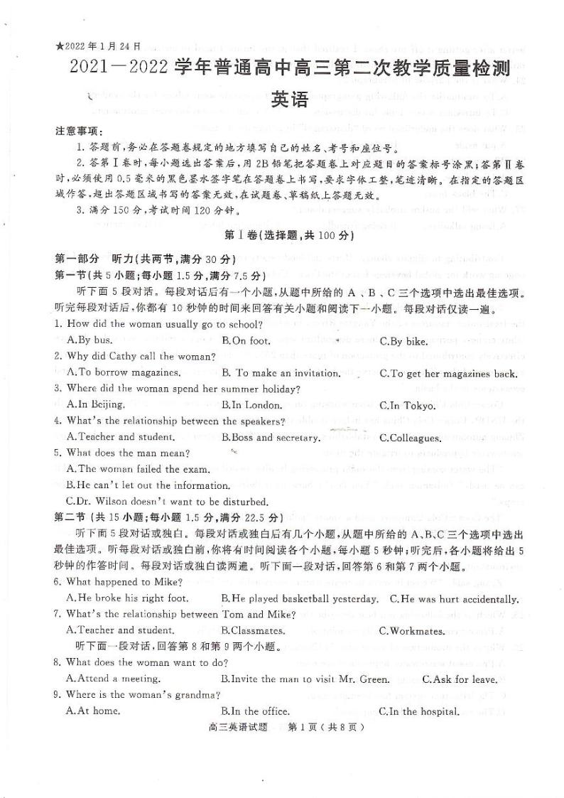 河南省信阳市2022届高三第二次质量检测英语试题卷PDF版含解析01