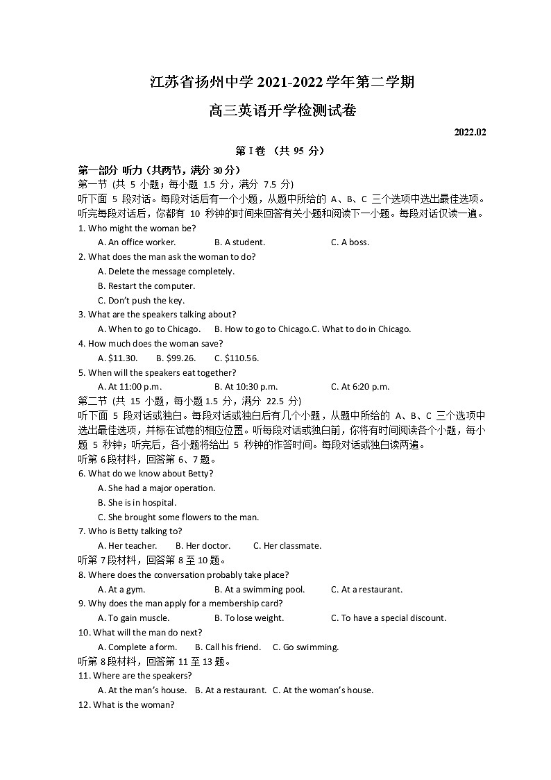 高三下英语开学考试卷2022.02第1页