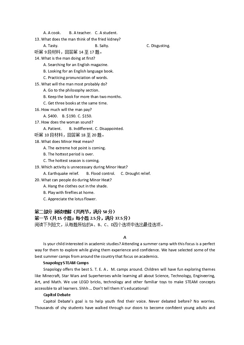 高三下英语开学考试卷2022.02第2页