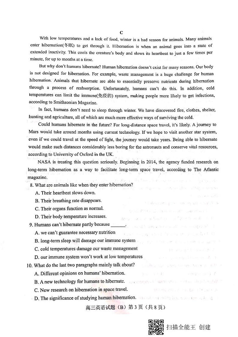 山东省菏泽市2021-2022学年高三上学期期末考试英语PDF无答案第3页