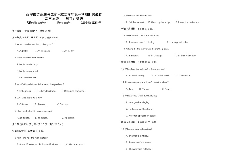 青海省西宁市2021-2022学年高三上学期期末联考英语题含听力含答案01