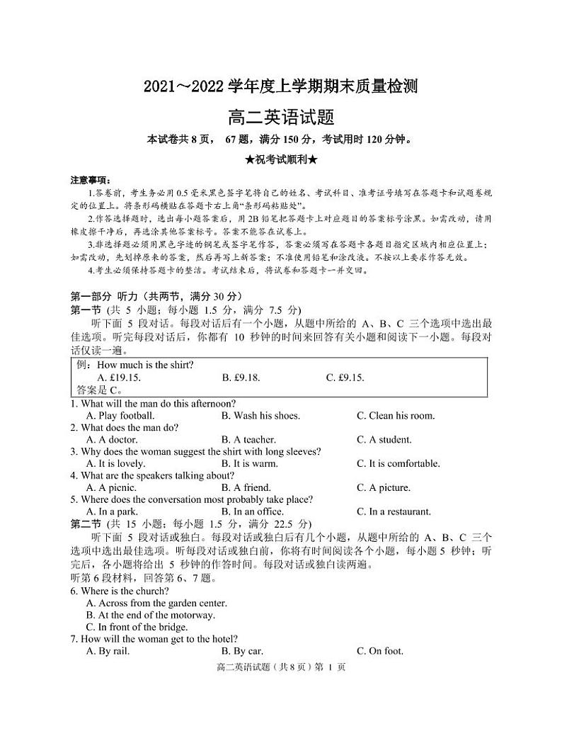 湖北省荆州市八县市2021-2022学年高二上学期期末质量检测英语PDF版无答案第1页