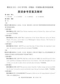 广东省肇庆市2021-2022学年高一上学期期末教学质量检测英语PDF版含答案