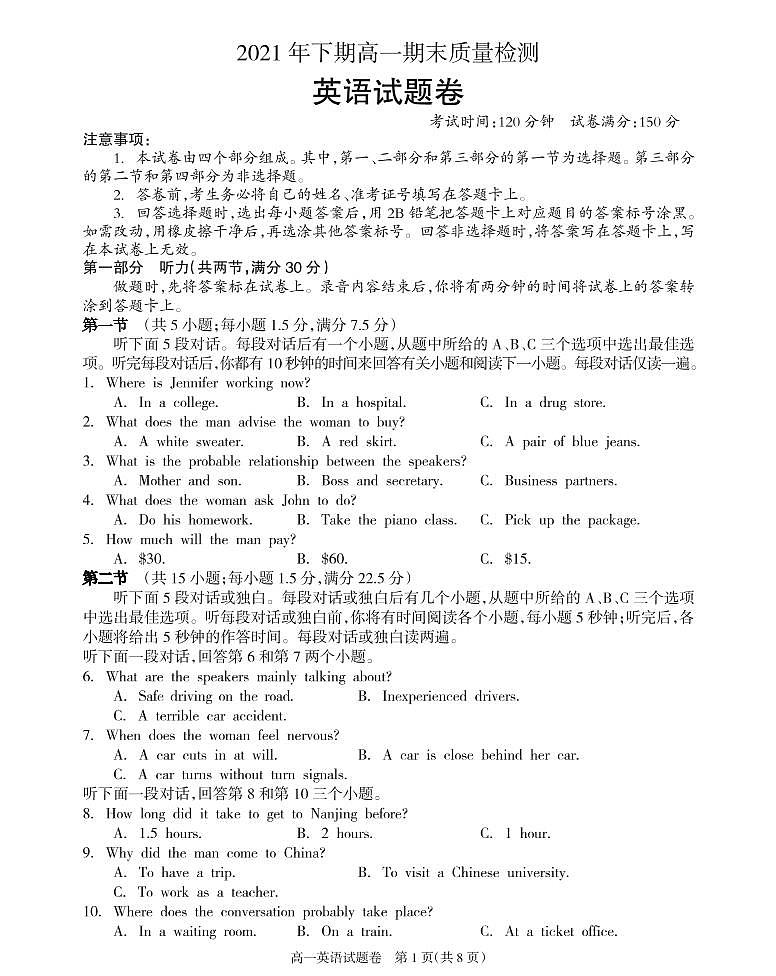 高一英语试题第1页