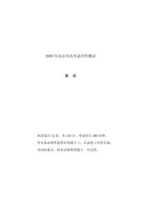 2020年北京市高考适应性测试英语试卷（PDF版，无答案）