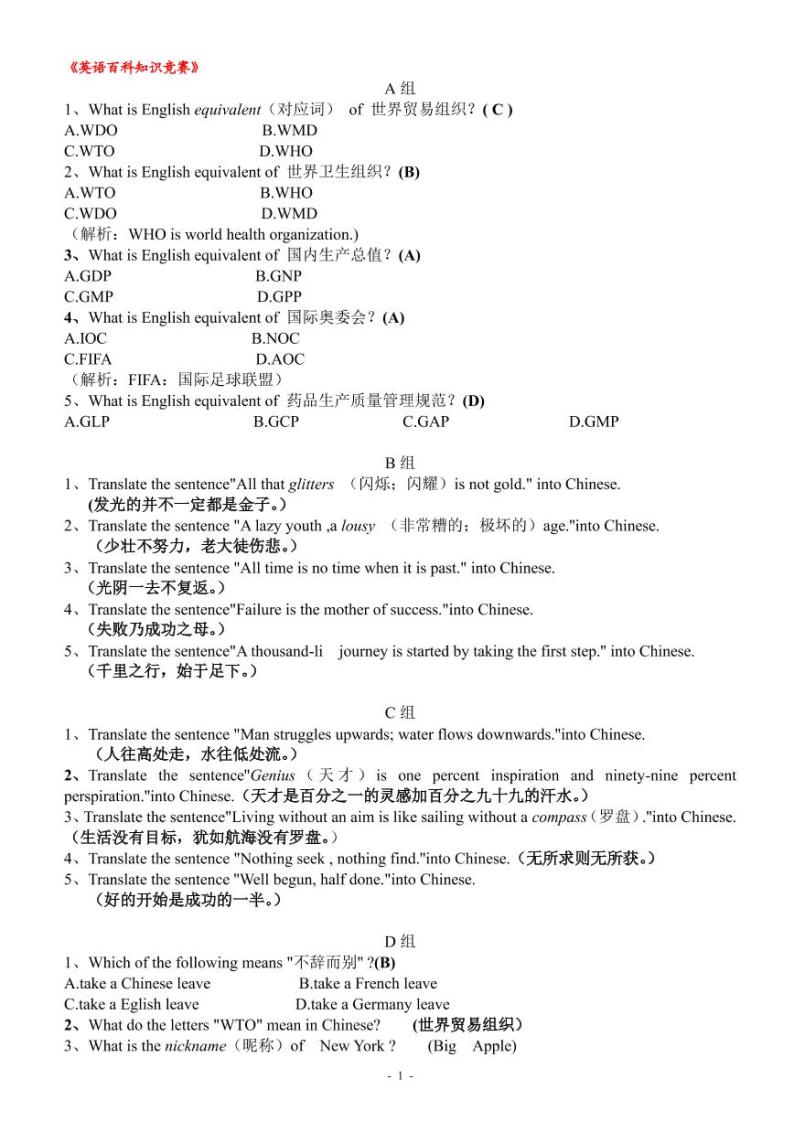 英语百科知识竞赛赛题(PDF 答案版)01