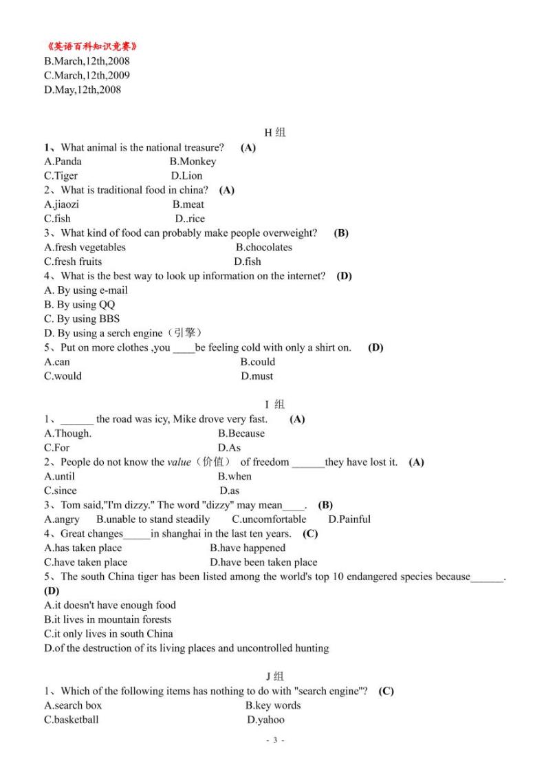 英语百科知识竞赛赛题(PDF 答案版)03