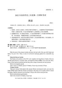 2022年深圳市高三年級(jí)第一次調(diào)研考試一模英語(yǔ)試題無(wú)答案